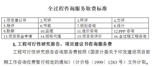 全过程工程咨询服务设计的领域项目及费用标准参考